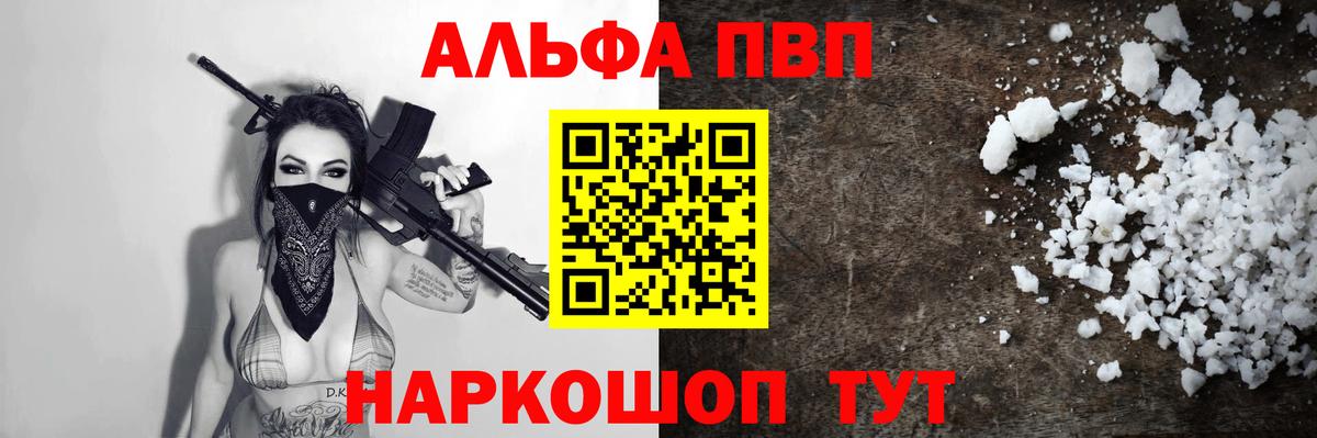 A PVP  закладка  Ишим  А ПВП Crystall  Вход с VPN  Alpha-PVP СК  Альфа ПВП СК 
