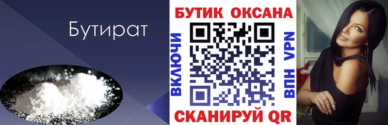 БУТИРАТ бутик  продажа наркотиков  Ишим 
