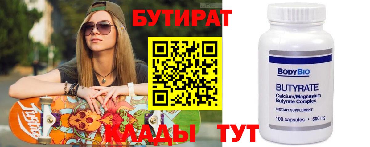 Ишим  Бутират Butirat  Вход с VPN 