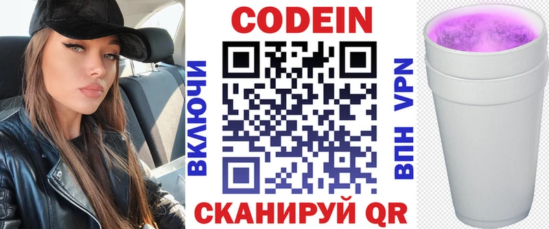 Кодеиновый сироп Lean напиток Lean (лин)  Ишим 