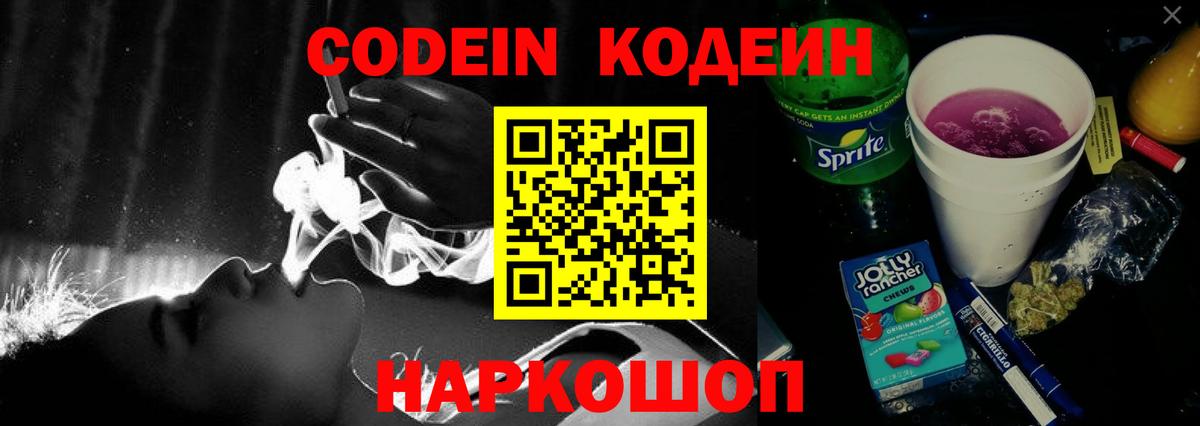 Кодеиновый сироп Lean напиток Lean (лин)  Вход с VPN  Ишим  Кодеин напиток Lean (лин) 