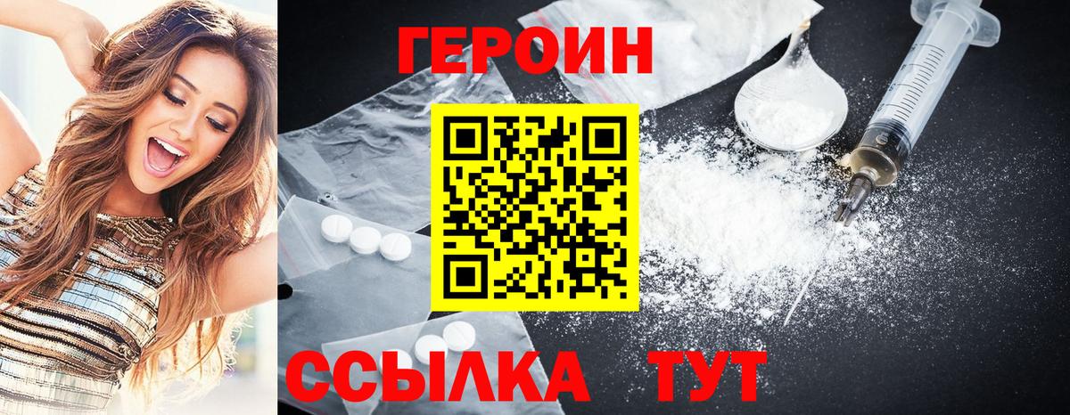 ГЕРОИН белый Ишим