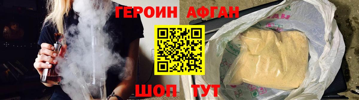 Героин хмурый  Вход с VPN  ГЕРОИН  Ишим 