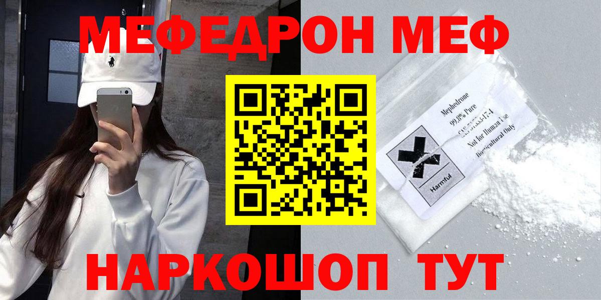 МЕФ мука  Мефедрон mephedrone  Меф  МЕФ  где купить наркоту  Вход с VPN  Ишим 