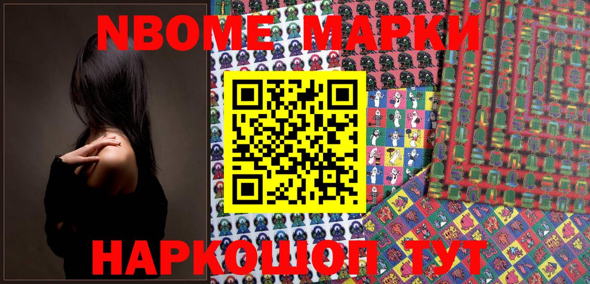 Марки 25I-NBOMe 1500мкг Ишим