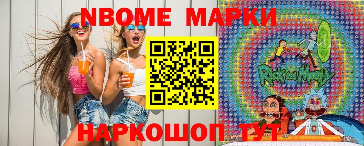Марки N-bome  Вход с VPN  Ишим  Марки N-bome 1,8мг 